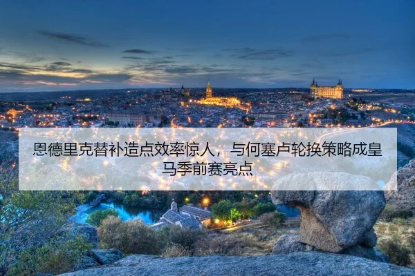 en-de-li-ke-ti-bu-zao-dian-xiao-lv-jing-ren-yu-he-sai-lu-lun-huan-ce-lve-cheng-huang-ma-ji-qian-sai-liang-dian-3-594.jpg