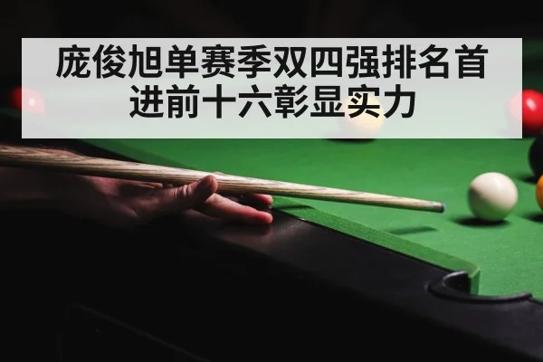 snooker tournament